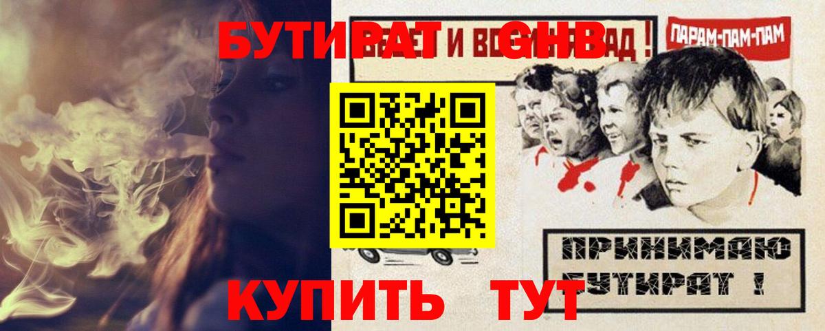 Менделеевск  Бутират буратино  Вход с VPN 