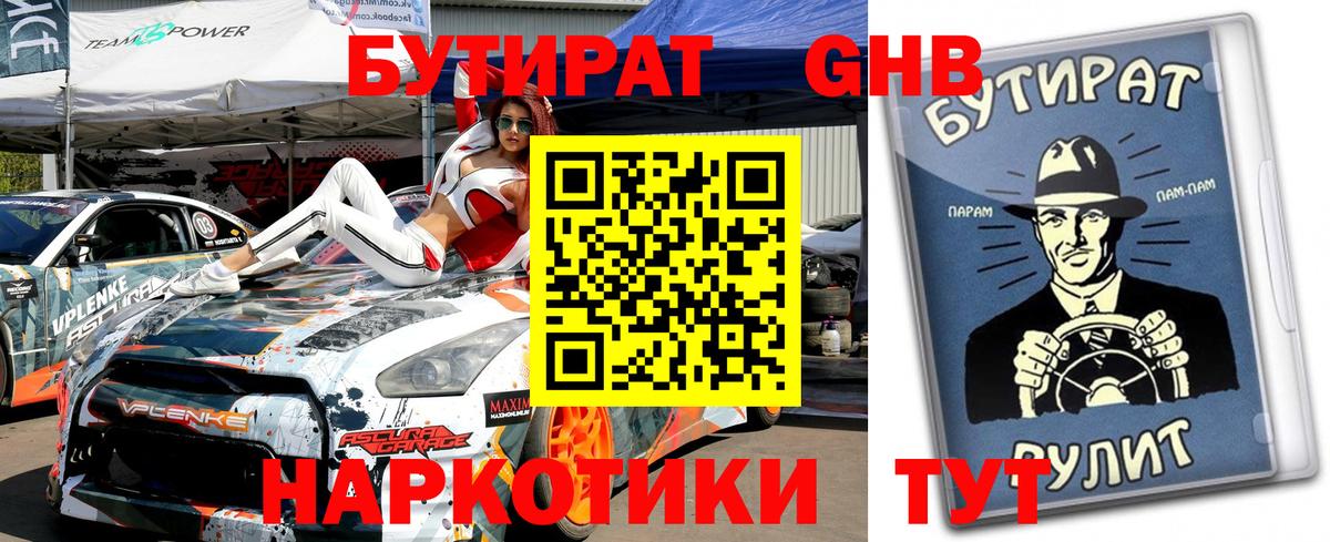 Бутират оксана Менделеевск