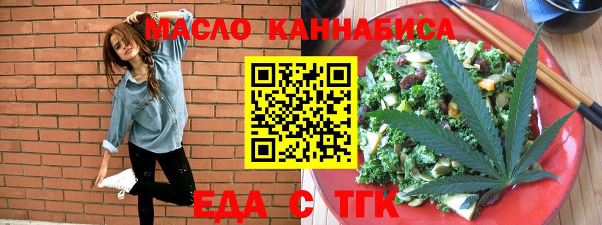 Еда ТГК конопля  Вход с VPN  Менделеевск 