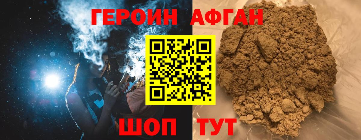 ГЕРОИН Heroin Менделеевск