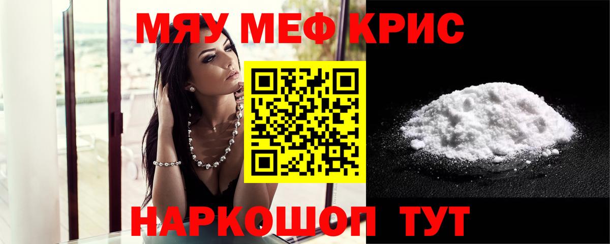 Мефедрон мука Менделеевск