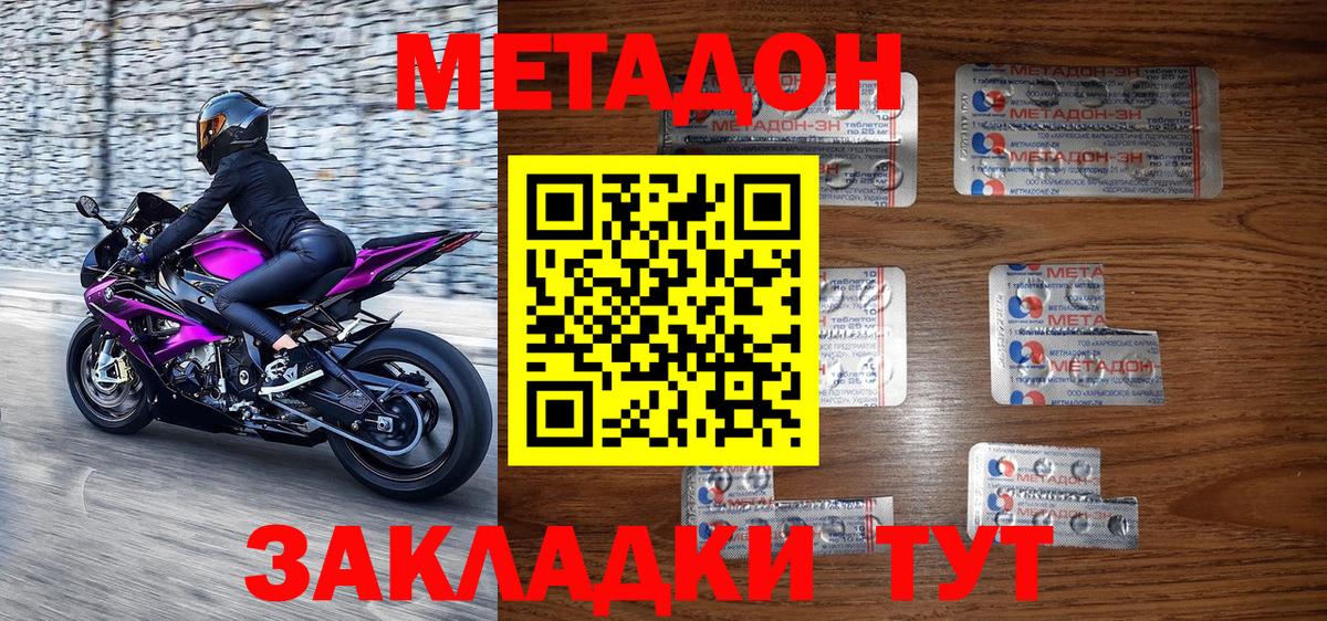 Метадон мёд  Метадон кристалл  Менделеевск  Вход с VPN 