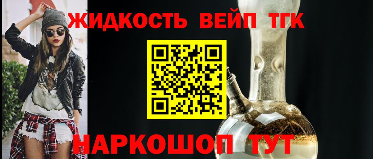 Менделеевск  ТГК вейп  Вход с VPN  Дистиллят ТГК вейп с тгк 