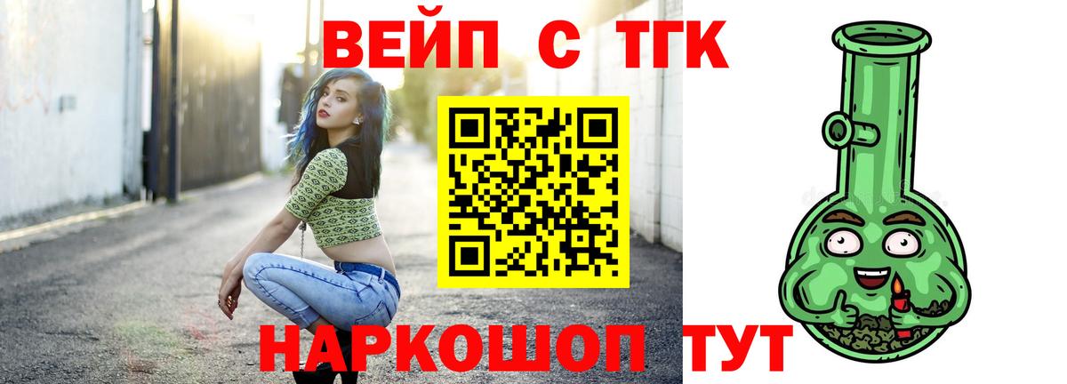ТГК вейп Менделеевск